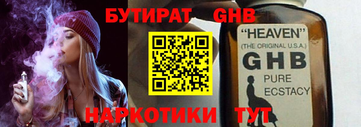 Бутират вода Реутов