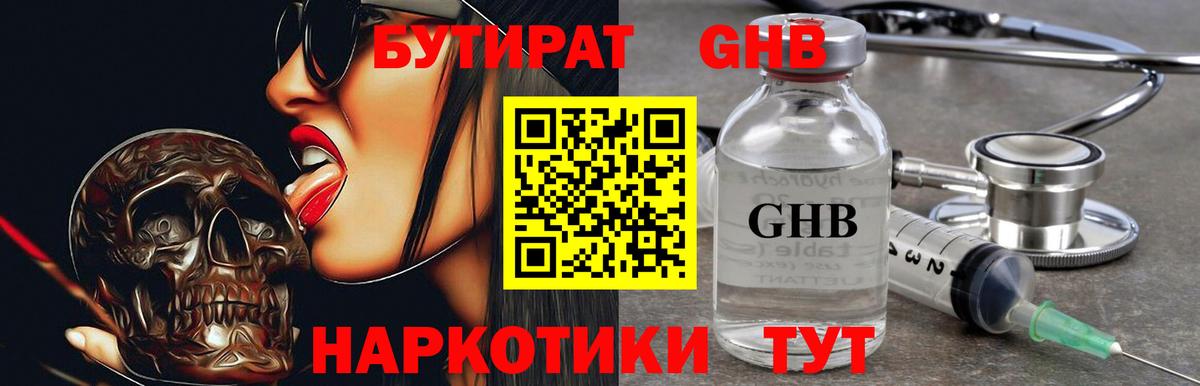 Бутират  Вход с VPN  Реутов  Бутират бутандиол 