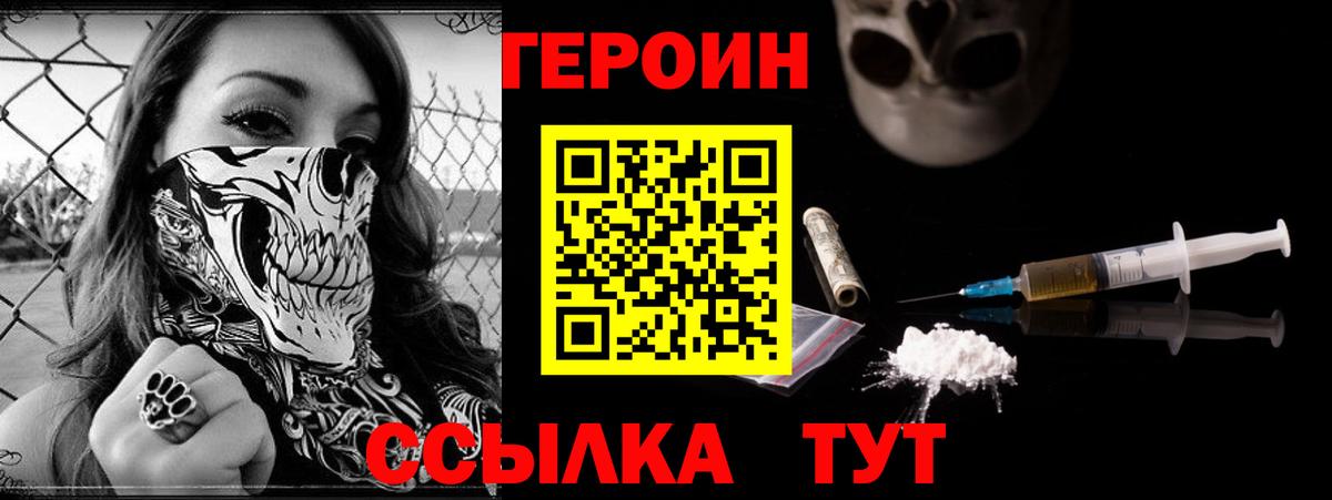 Героин  Вход с VPN  Реутов  ГЕРОИН герыч 