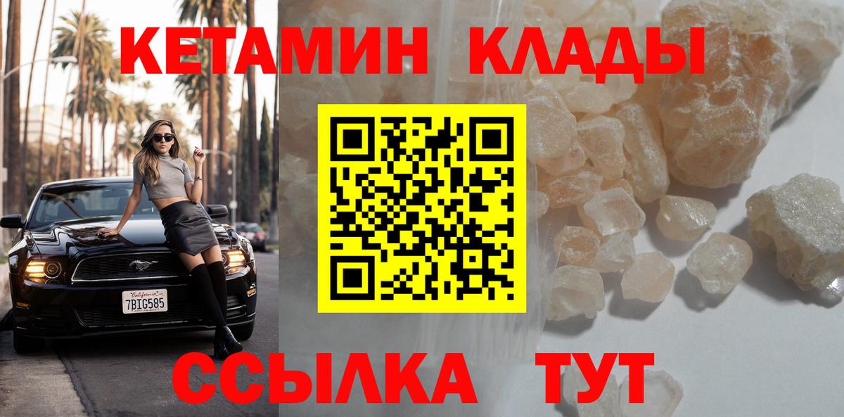 КЕТАМИН VHQ Реутов