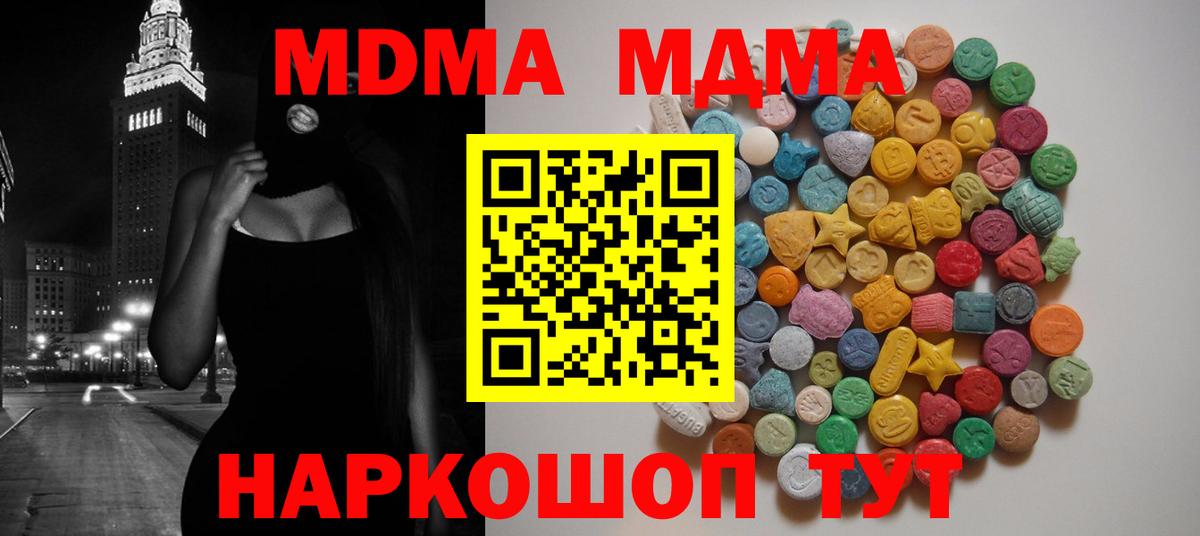 МДМА молли  Вход с VPN  Реутов  МДМА молли 